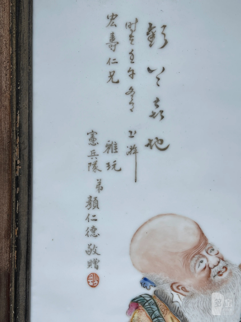 民国 刘希任款粉彩祝寿图瓷板 - 图5
